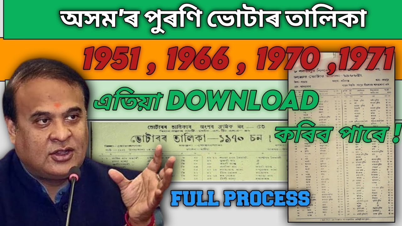 Old voter list download (1951 to 1971) Assam // old voter Certified Copy  2025 // download old list