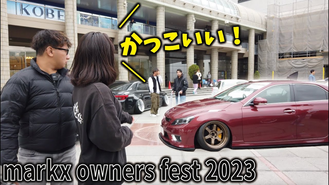 【markX owners fest 2023】80台以上のマークXが集結！！！GARAGE SUCCESS今年も参戦🔥