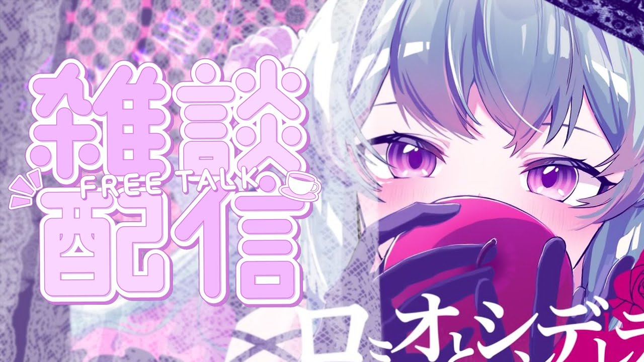 【Free Chat 雑談】 let's yap yap yap!
