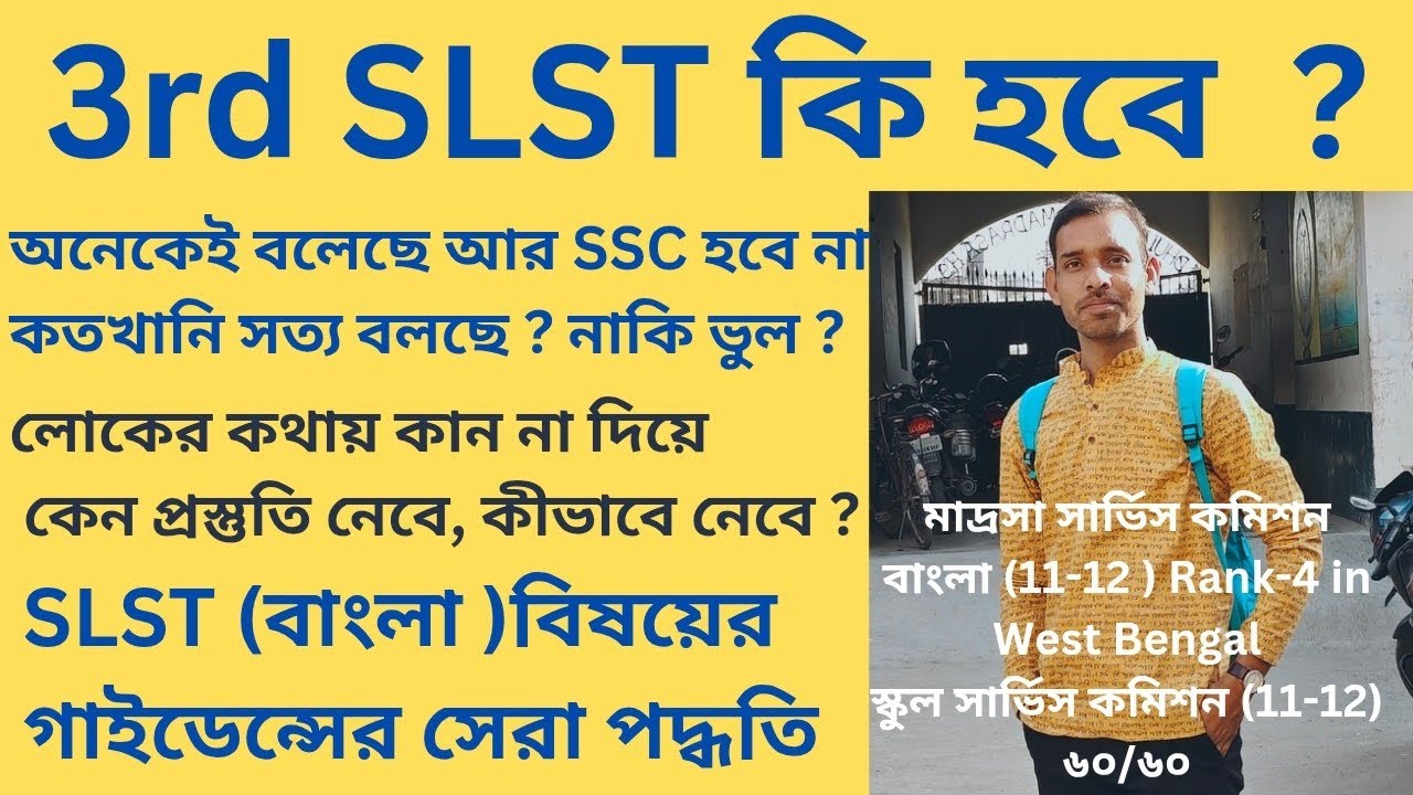 3rd SLST অবশ্যই হবে। কারণ যারা টেন্টেড তাদেরকে চাকরি দেওয়ার নিমিত্তে সকলের জন্য একটা বিজ্ঞপ্তি আসবে।