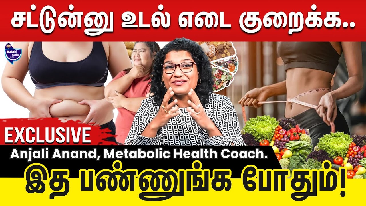 இதை Try பண்ணியவங்களுக்கு எல்லாம் சூப்பர் ரிசல்ட் தான் | Weight loss tamil tips