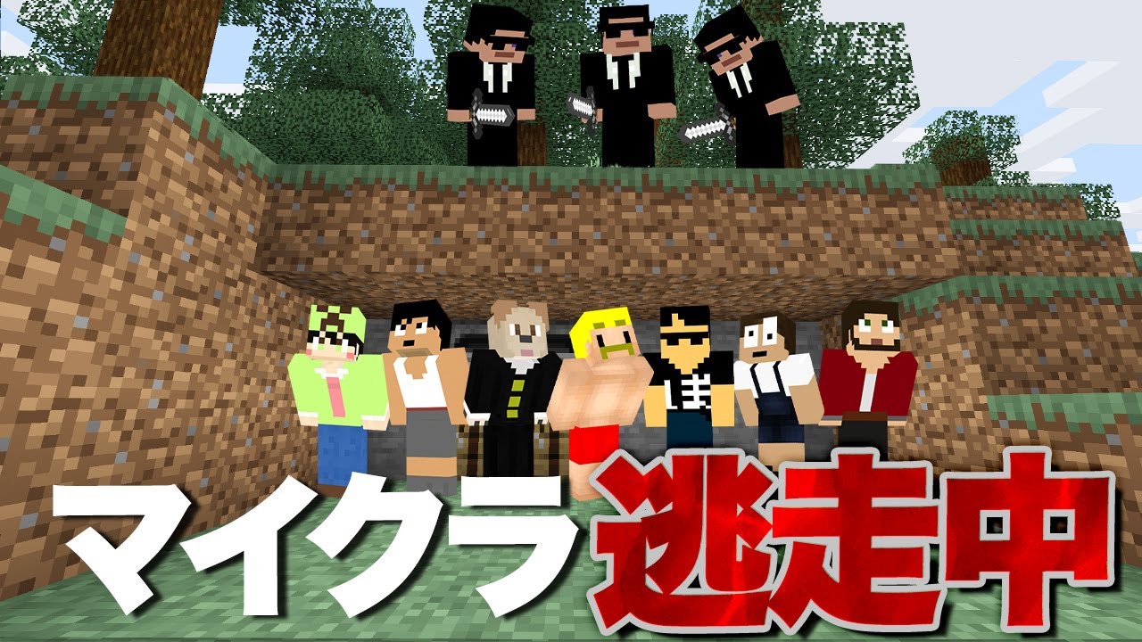 マイクラ逃走中〜ハンターから逃げ切れ〜【マイクラ】