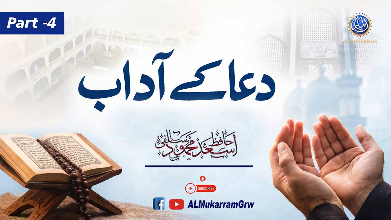 🔴 Live Islam ma Dua ki Ahmiyat Part 4 Ramadan 2026 by Hafiz Asad Mahmood Salfi