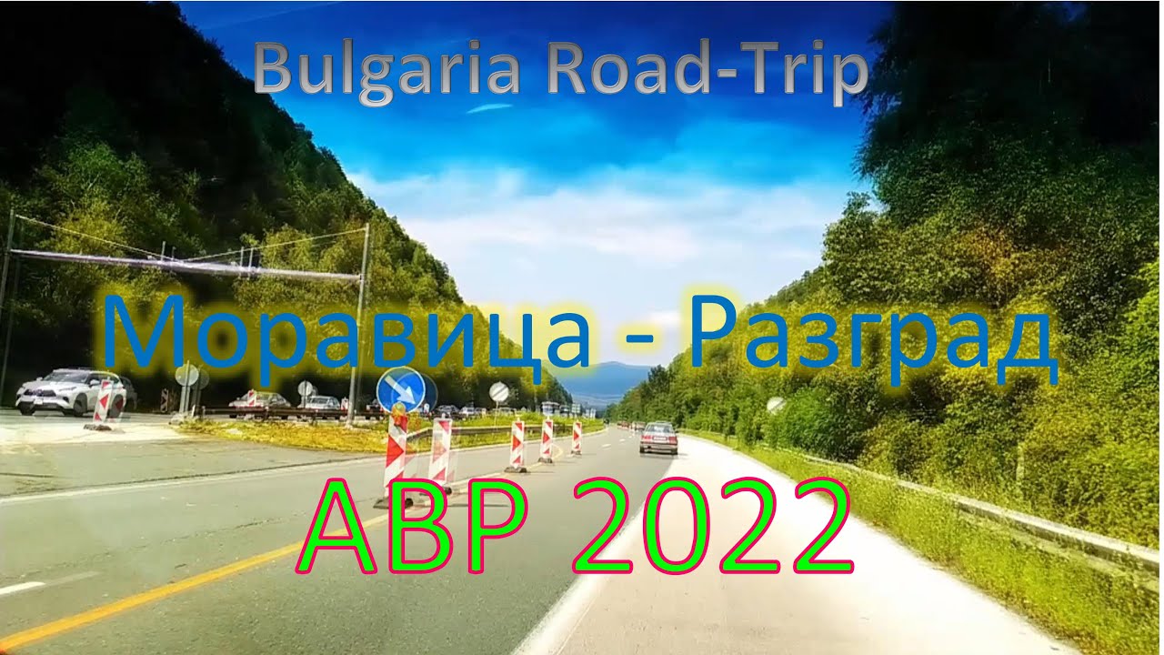 01022 Bulgaria Road Trip България Моравица Разград