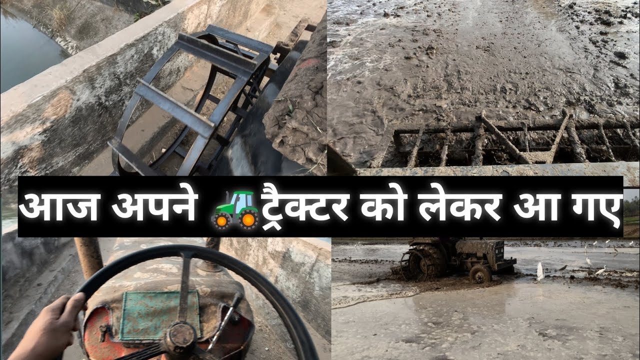 । अपने ट्रैक्टर 🚜को लेकर आ गए । Full watch video 📷
