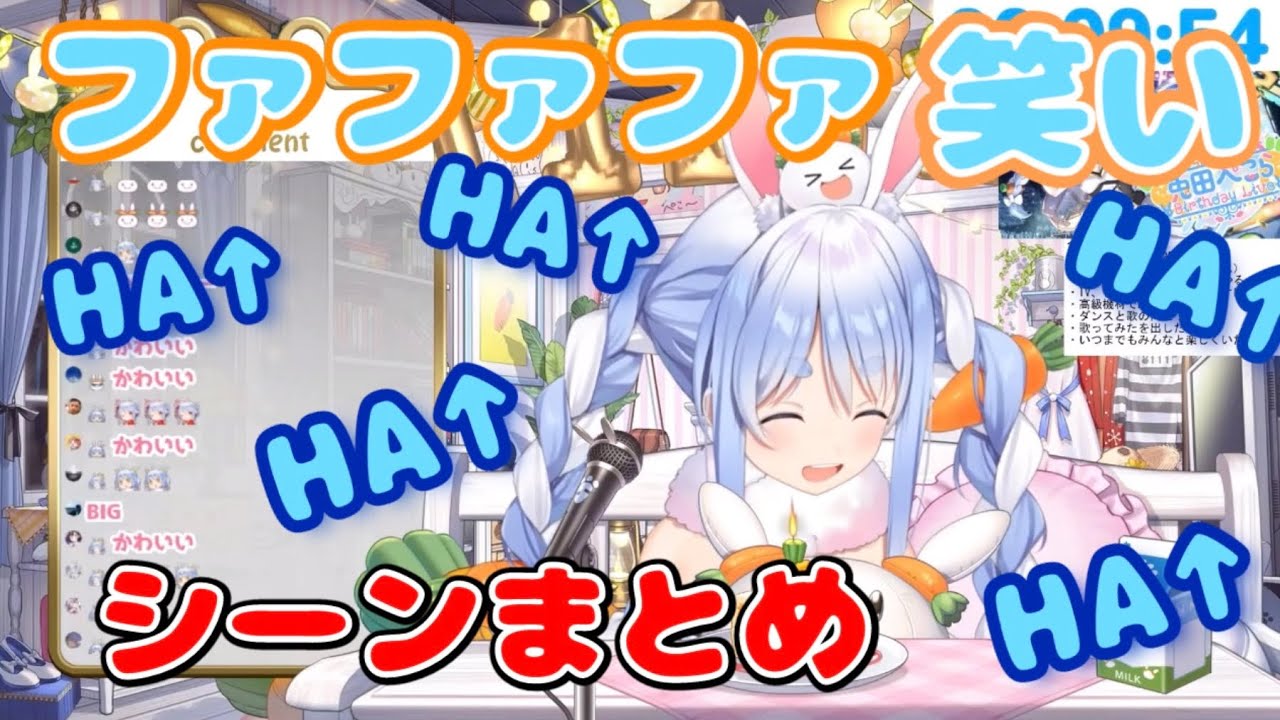 ぺこらファファファ/HA↑HA↑HA↑笑いシーンまとめ【ホロライブ切り抜き/兎田ぺこら】