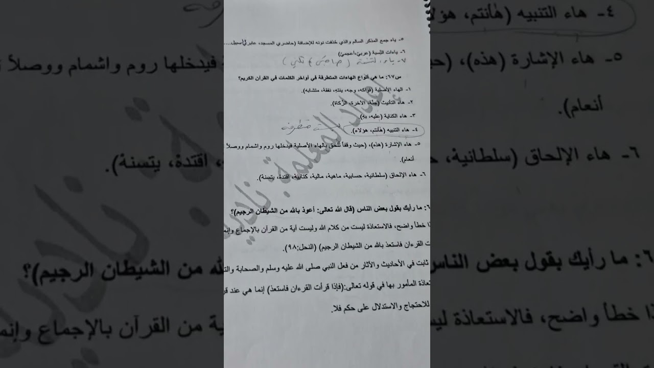 أنواع الياءات المتطرفة في القرآن الكريم 