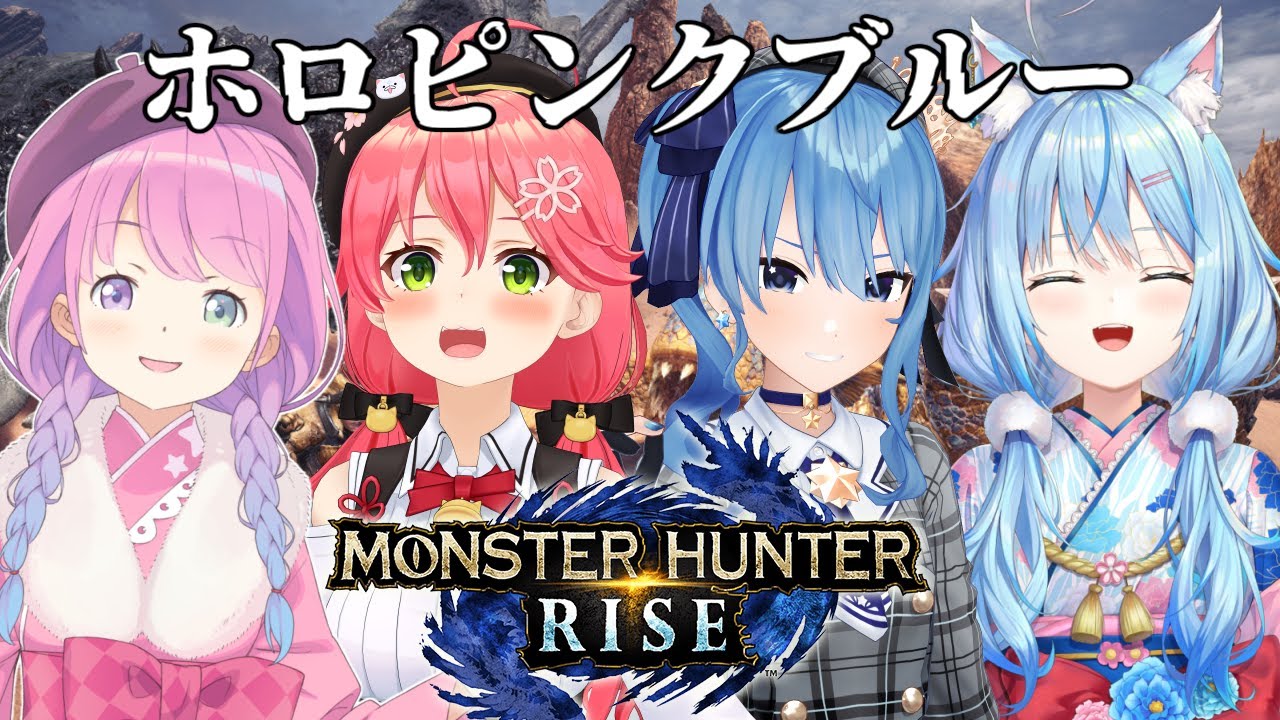 【 モンスターハンターライズ 】#ホロピンクブルー で一狩り行こうぜなのら！【姫森ルーナ/ホロライブ】