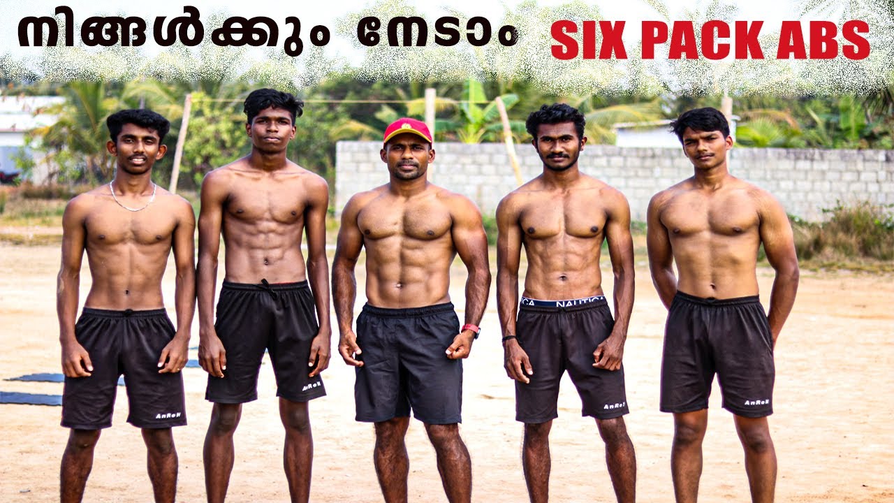 ദിവസങ്ങൾക്കുള്ളിൽ നിങ്ങൾക്കും നേടാം SIX PACK ABS!BY TEAM AnReN💪🏻പവർ വരട്ടെ അങ്ങോട്ടെ 🔥