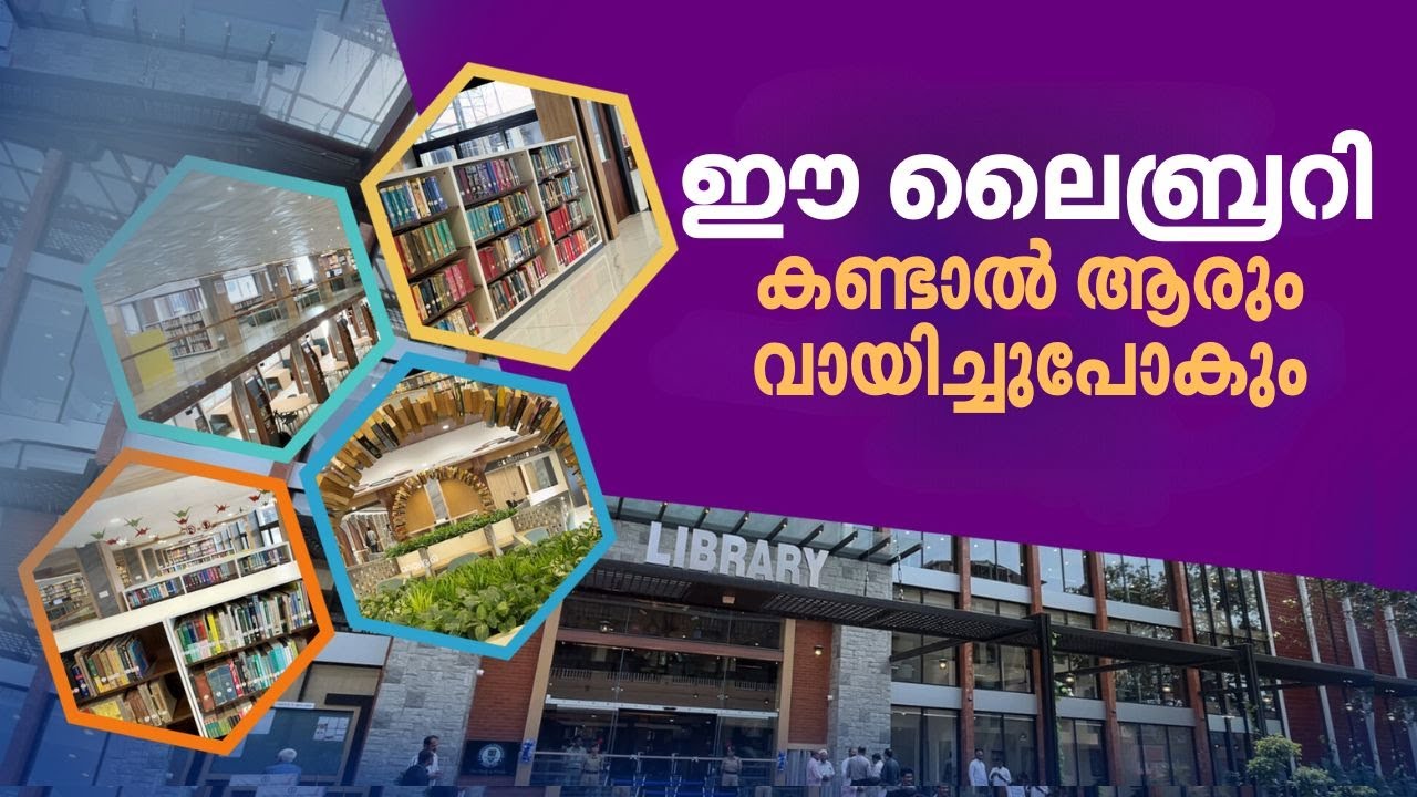 70000+ പുസ്തകങ്ങള്‍, അത്യാധുനിക സൗകര്യങ്ങള്‍; അന്താരാഷ്ട്ര നിലവാരത്തിൽ Devagiri College Library