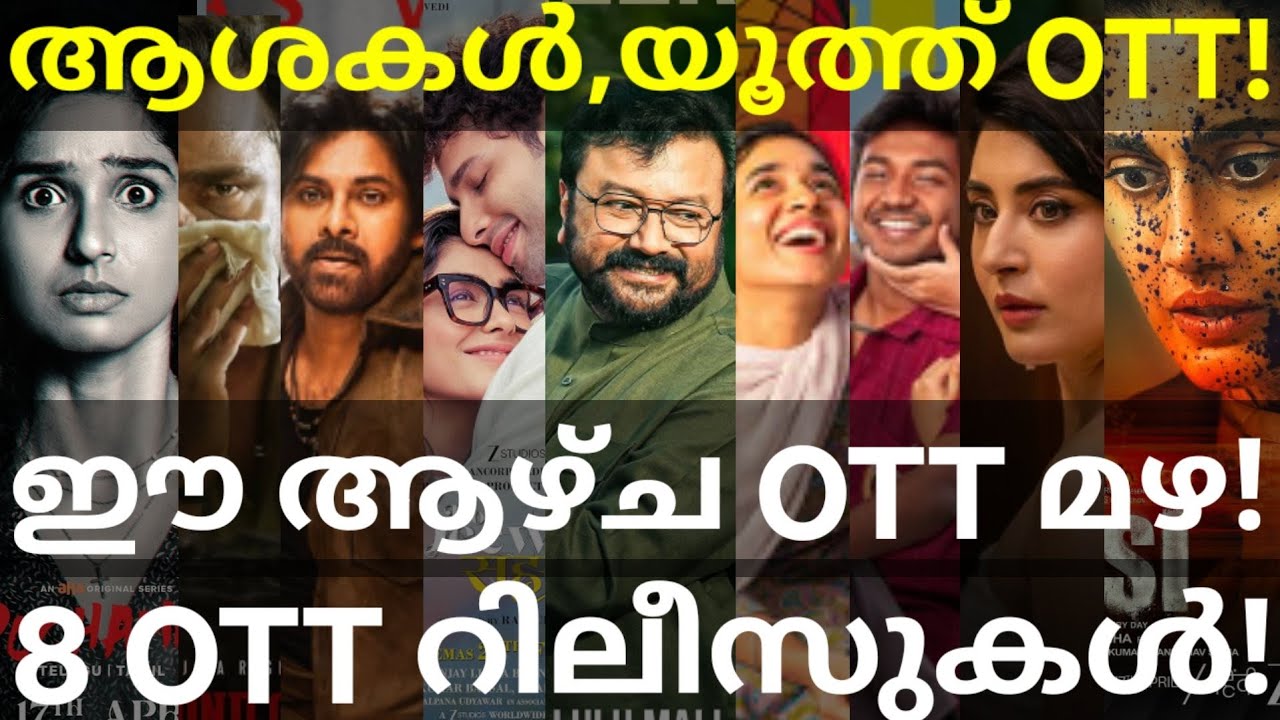 Aashakal and Youth OTT Release Confirmed |8 Movies OTT Release Date #Netflix #AmazonPrime #Jayaram
