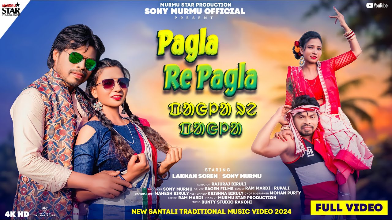 PAGLA RE PAGLA//NEW SANTALI FULL VIDEO//LAKHAN SOREN & SONY MURMU//RAM MARDI & RUPALI TUDU//RAJURAJ