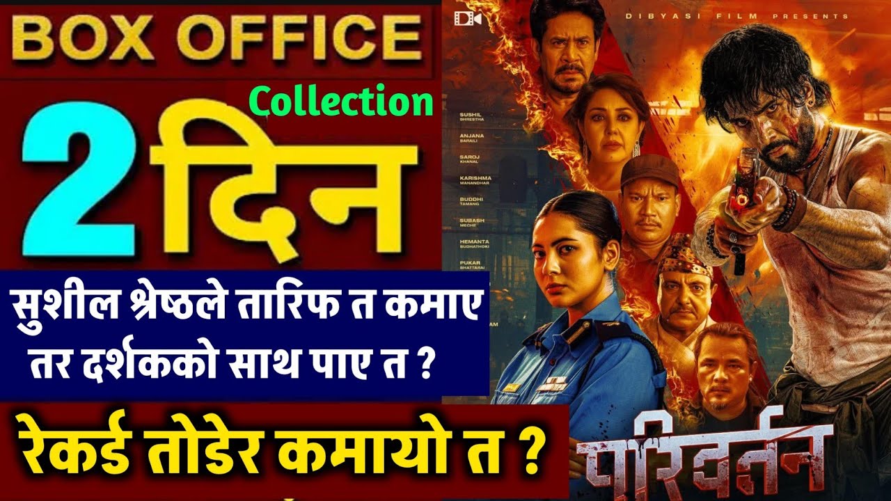 PARIWARTAN BOXOFFICE COLLECTION, PARIWARTAN 2nd DAY BOXOFFICE COLLECTION #pariwartan #sushilshrestha