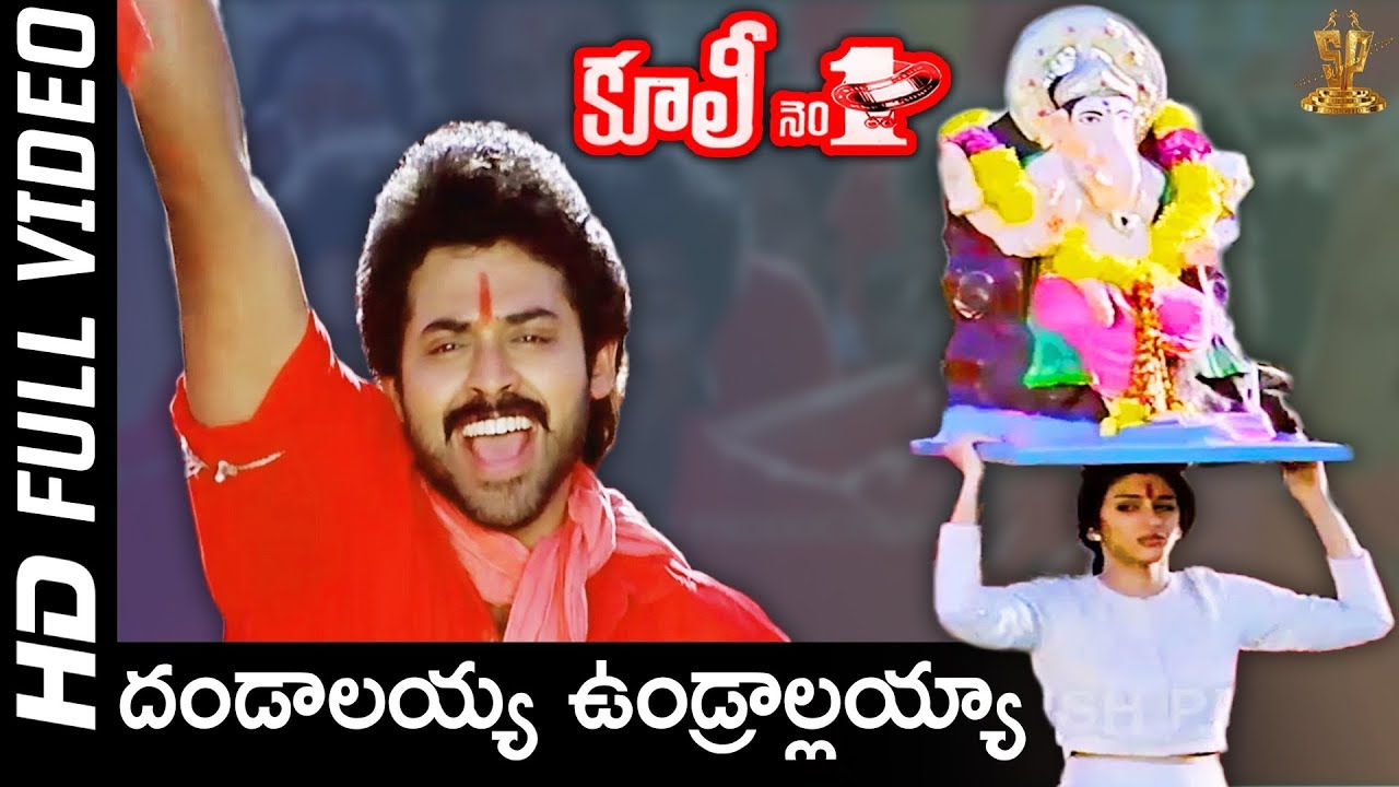 Dandalayya Undralayya  HD Video Song | Coolie No 1 Telugu Movie |Venkatesh |Tabu |Suresh Productions