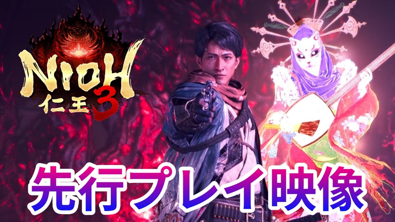 【仁王3】シリーズ初のオープンフィールドを採用！サムライとニンジャ、2つのスタイルを切り替える“転心”を駆使したバトルに注目