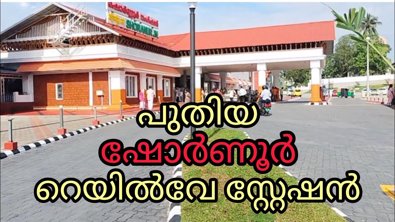 ഷൊർണൂർ റെയിൽവേ സ്റ്റേഷൻ വീഡിയോ🥰#viralvideo #പട്ടാമ്പിക്കാരൻ♥️🕺Vlogger  