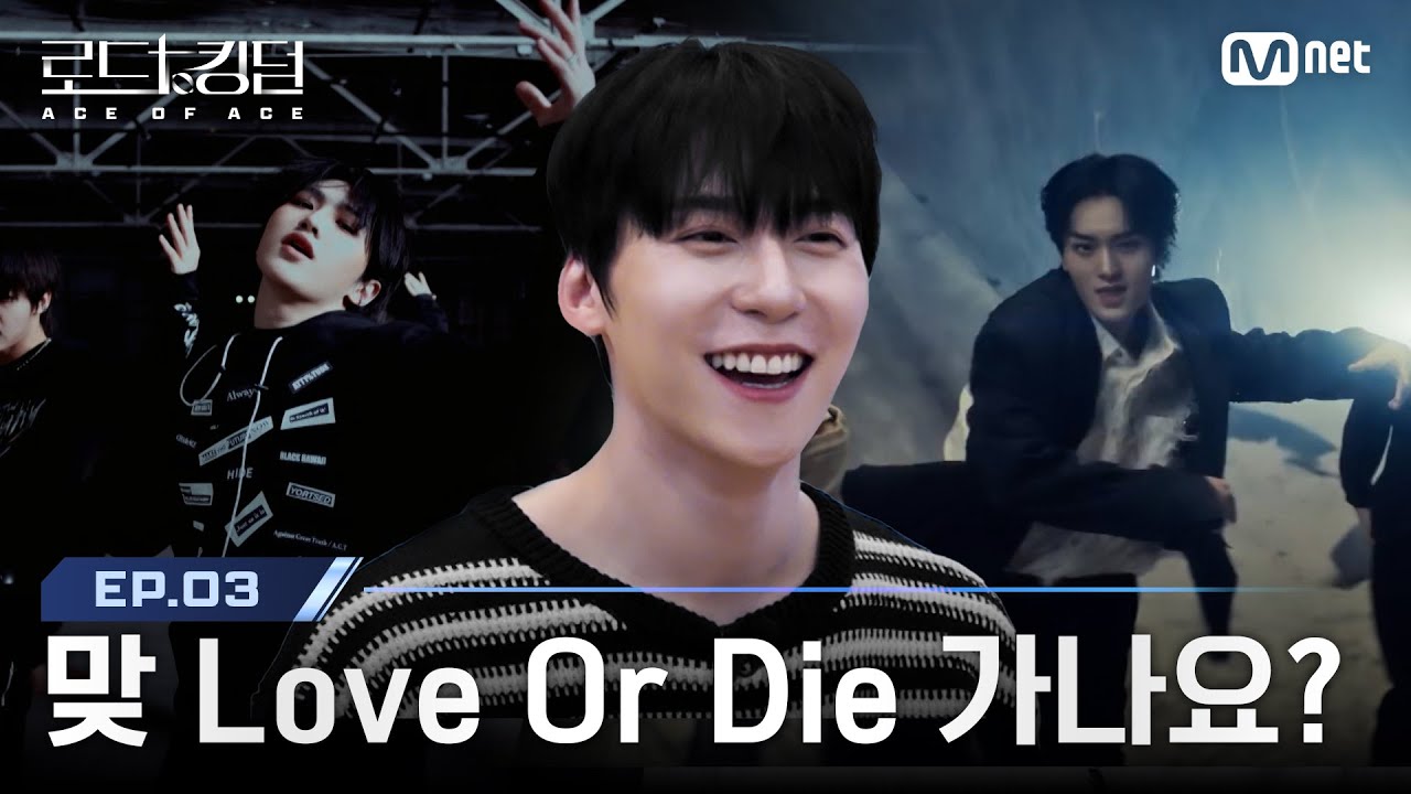 [#로드투킹덤_A/3회] '맞 Love Or Die 가나요?' 상상만 해도 즐거운 매치업 | Mnet 241003 방송