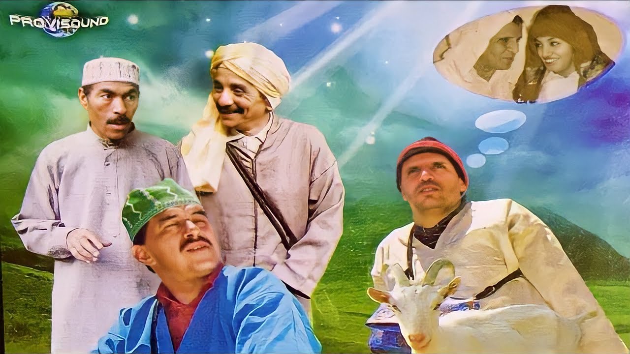 Hemo Mol Maaza - film  comédie complet - فيلم كوميدي مغربي - حمو مول المعزة