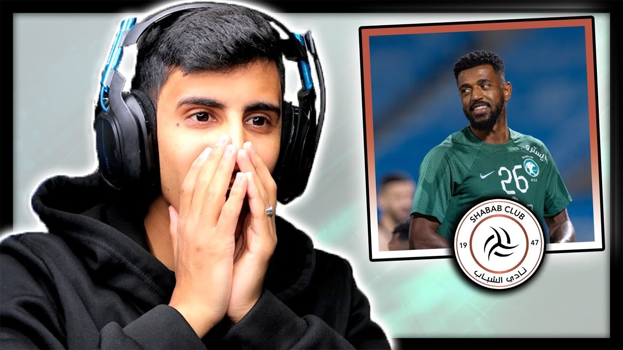 ردة فعلي على لاعب نادي الشباب الجديد⚪| رياض شراحيلي🔥 | ذكي هاللاعب !!🤍🖤