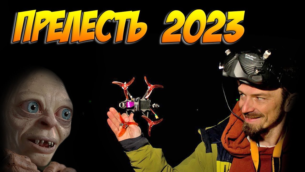 Выбираем лучший дрон для сезона 2023