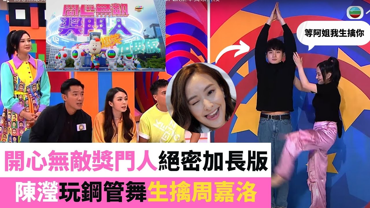 開心無敵獎門人 爆笑加長版 第一集｜邊個MVP？｜myTV SUPER足本獨家片段