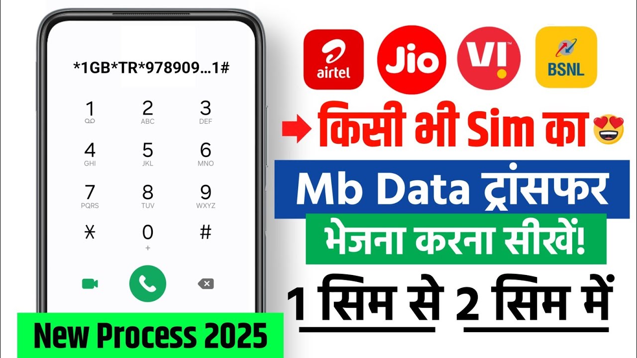 दूसरे मोबाइल में data mb कैसे transfer करें |  how to transfer data mb | mb data transfer kaise kare
