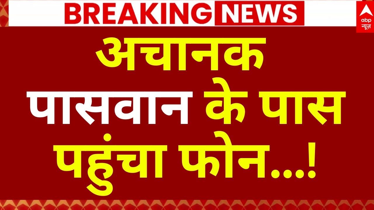 Bihar CM & Deputy CM Name LIVE: बिहार में चिराग पासवान बन सकते है डिप्टी सीएम? | Election Results