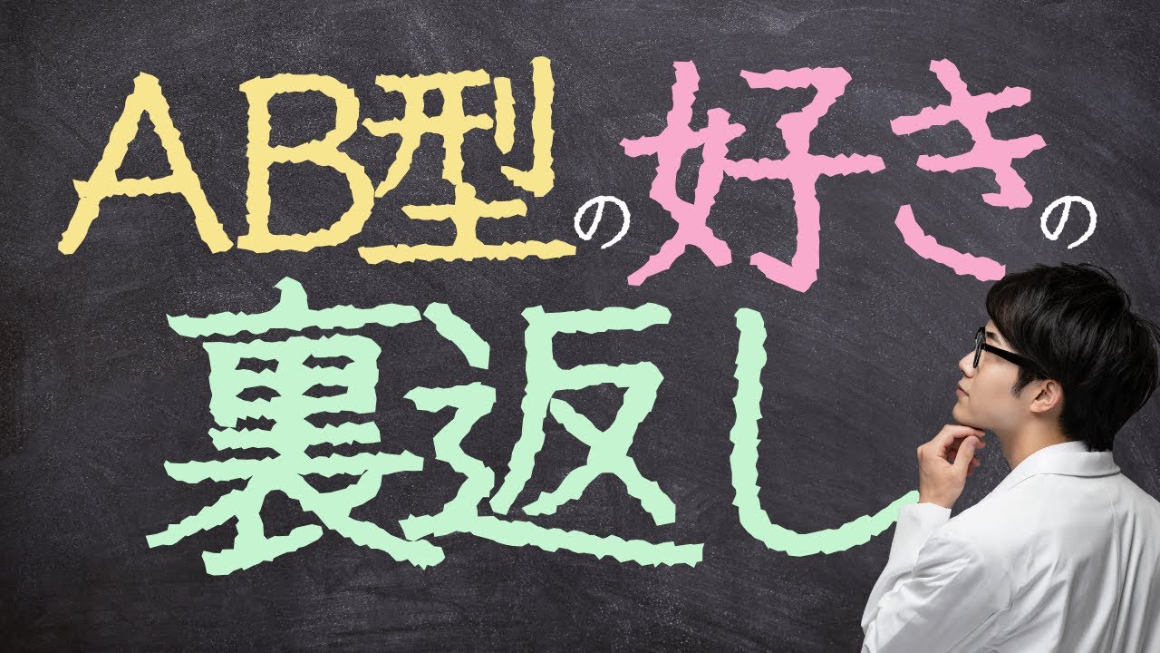 好きだからこそ素直になれない？AB型特有の「好きの裏返し」現象