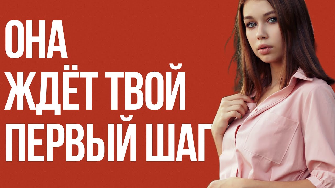 Скрытые женские сигналы, что ты НРАВИШЬСЯ ЕЙ. Проверяй свои.