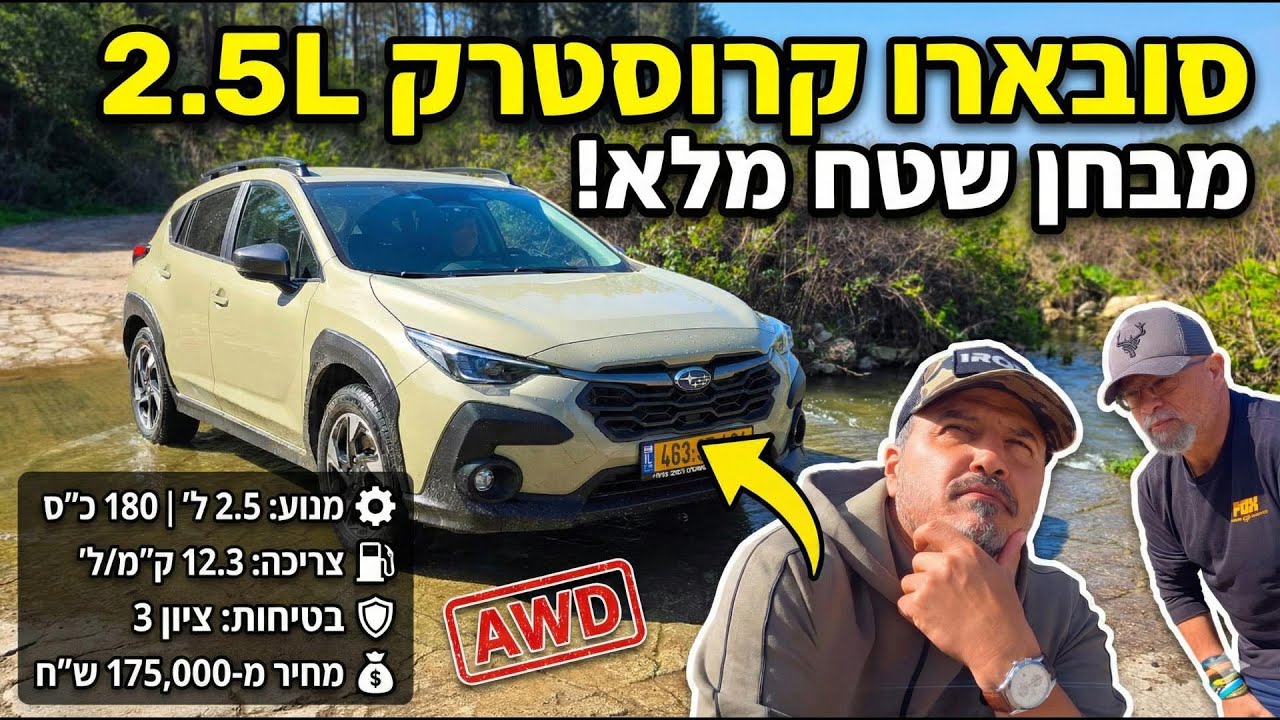 סובארו קרוסטרק במבחן: סוס עבודה! - כל מה שחשוב לדעת