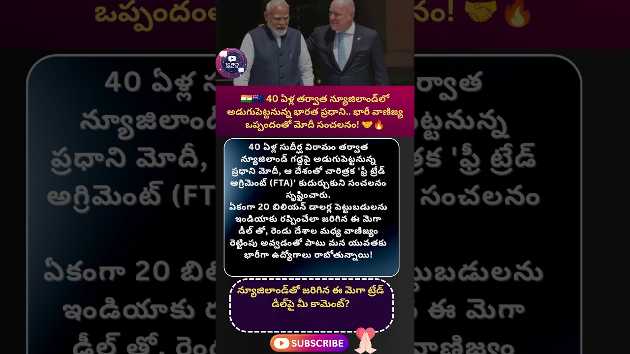 #narendramodi #newzealand #christopherluxon #freetradeagreement #india #bharat #hindustan #worldnews
