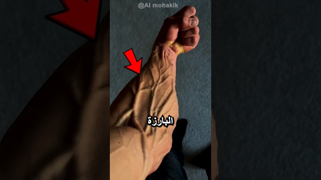 كيف تخلي عروق يدك تبين 😱