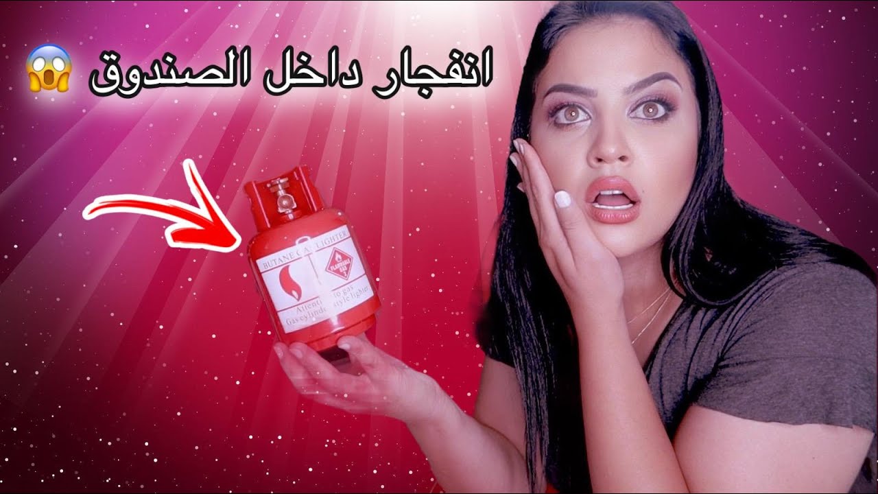 وصلني اغرب صندوق عشوائي من زوجي يوم الحب !! (كان رح ينفجر🧨)