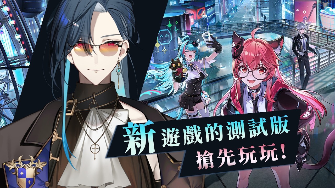 【異環】抽到測試資格啦 !!  搶先試玩 ( ੭ ˙ᗜ˙ )੭ ｜🦋格萊伊 Graal