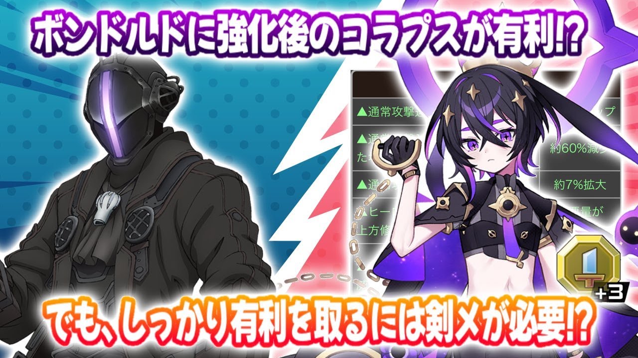 ボンドルドに有利と話題だけど、足9だと絶妙に火力足りませんでした。剣メダルコラプスの時代が来るか...？【#コンパス】