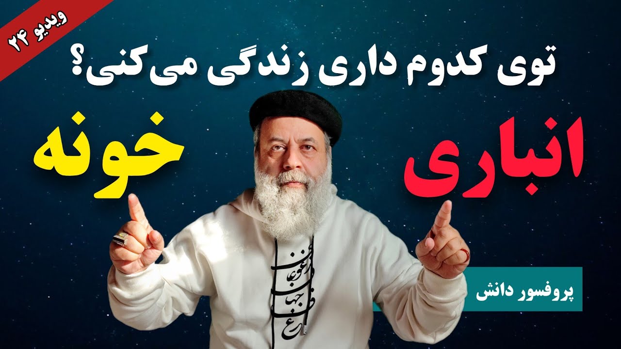 رفع انباشتگی در منزل: قسمت اول / چرا دچار انباشتگی می شویم؟ / اولین گام در فنگ شویی خانه و ذهن