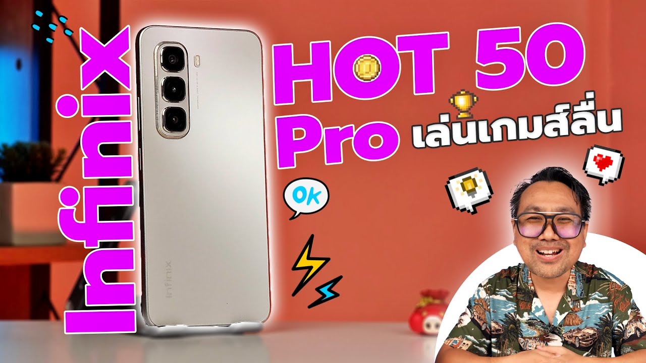 รีวิว Infinix HOT 50 Pro ซีพียู Helio G100 จอ AMOLED 120Hz พร้อมลำโพงคู่