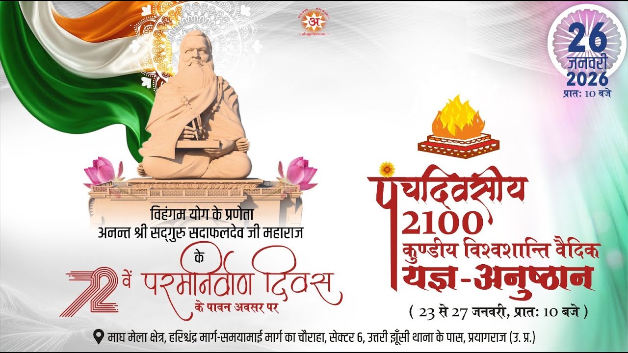 Day4 | अनंत श्री सद्गुरु सदाफलदेव जी महाराज | परम निर्वाण दिवस | विश्व शांति वैदिक महायज्ञ | Live