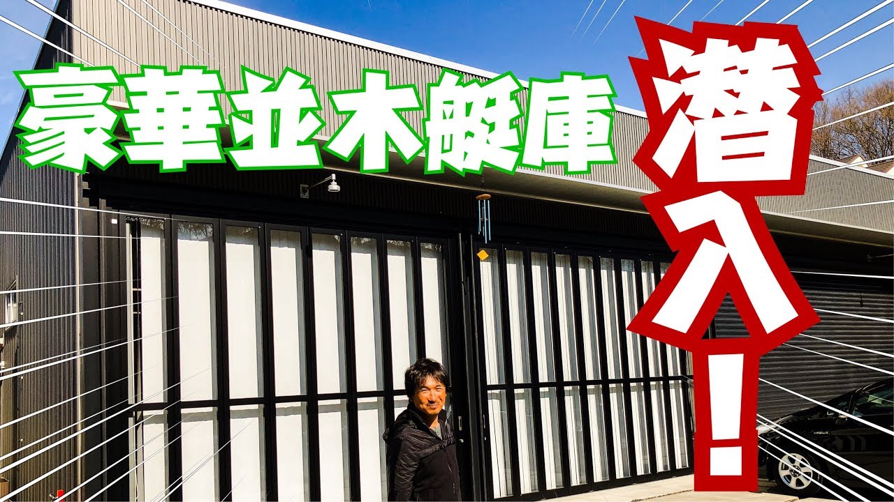 潜入してみた！豪華すぎる男の憧れ！夢のT.NAMIKIフィッシングルーム略してTNFR