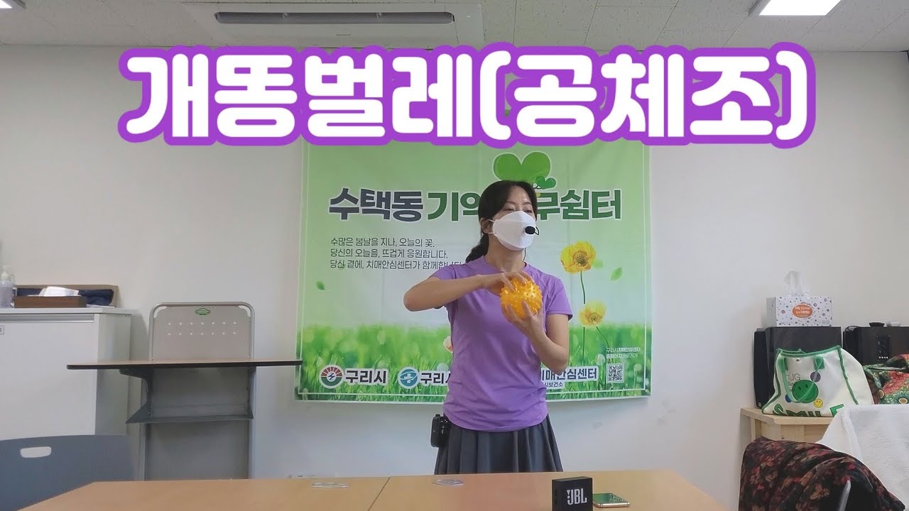 [수업영상]개똥벌레/공체조 노래도함께 부르며 운동해요~