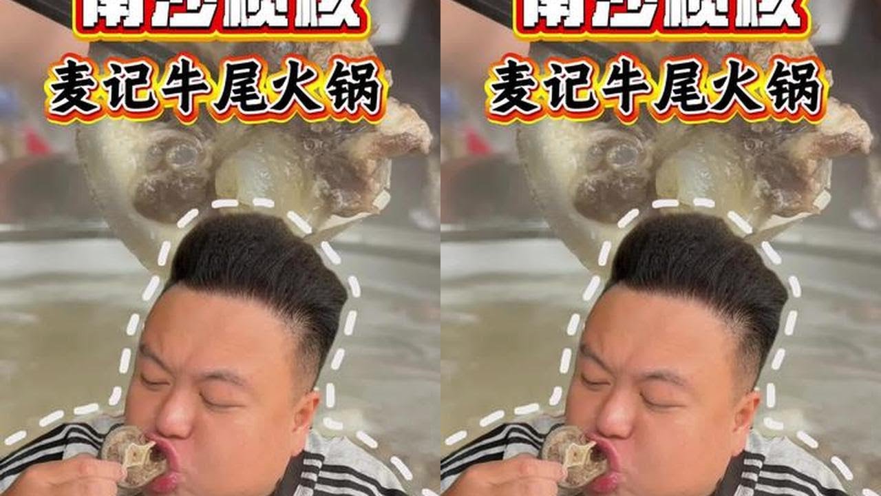 胶质满满的牛尾火锅有多爽？每一口都是肉！ 虽然广州现在不冷了，但是能吃到这么过瘾的牛尾火锅还是挺幸福的#饮食文化 #牛尾火锅 #牛肉火锅
