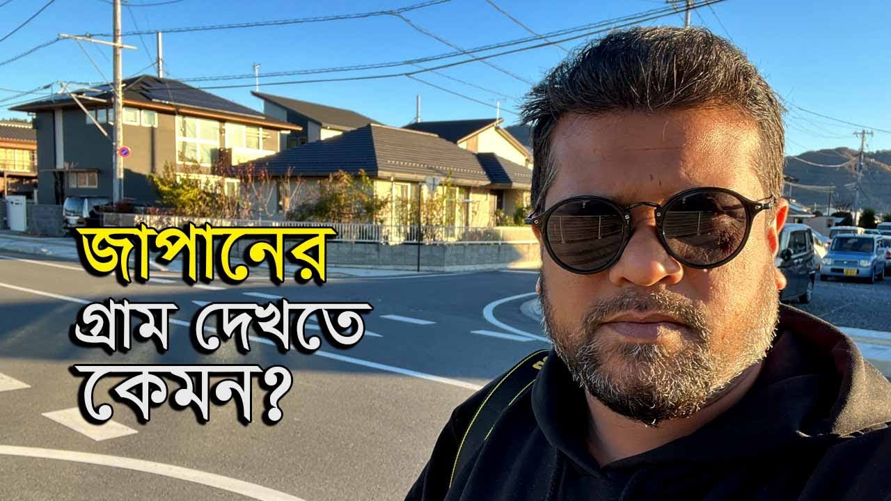 Japanese Village | জাপানের গ্রাম দেখতে কেমন ? | travelersumon