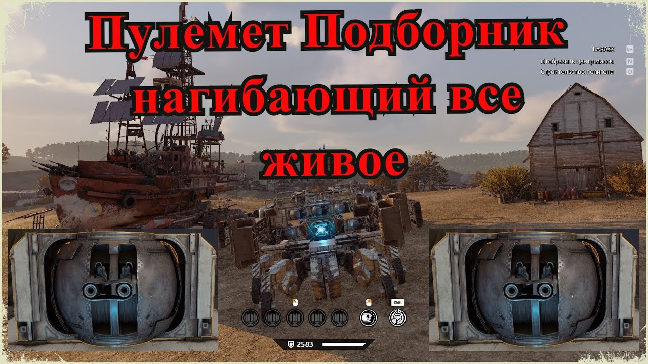 Crossout(кроссаут) Поборник оружие нагиба созданное для КВ.