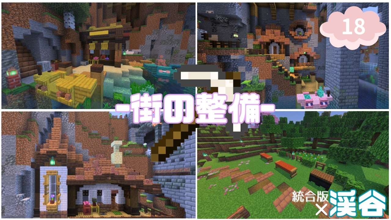【minecraft統合版】レコードcomplete!!民家を建てて道やら街の整備をしたよー　part18　- mm8 craft-
