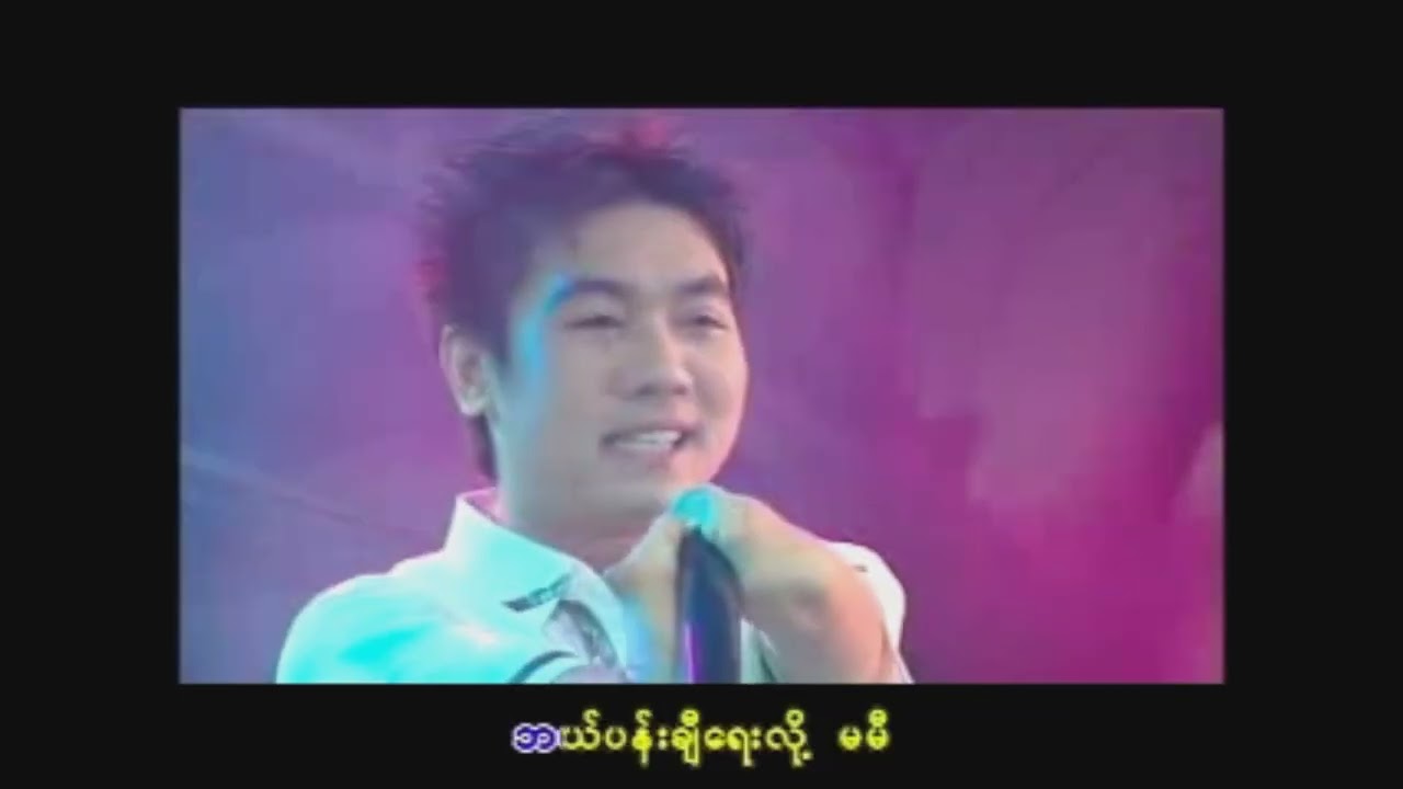 မောင့်အချစ်ကပိုပါတယ် - ပိုင်သက်ကျော်  Paing Thet Kyaw