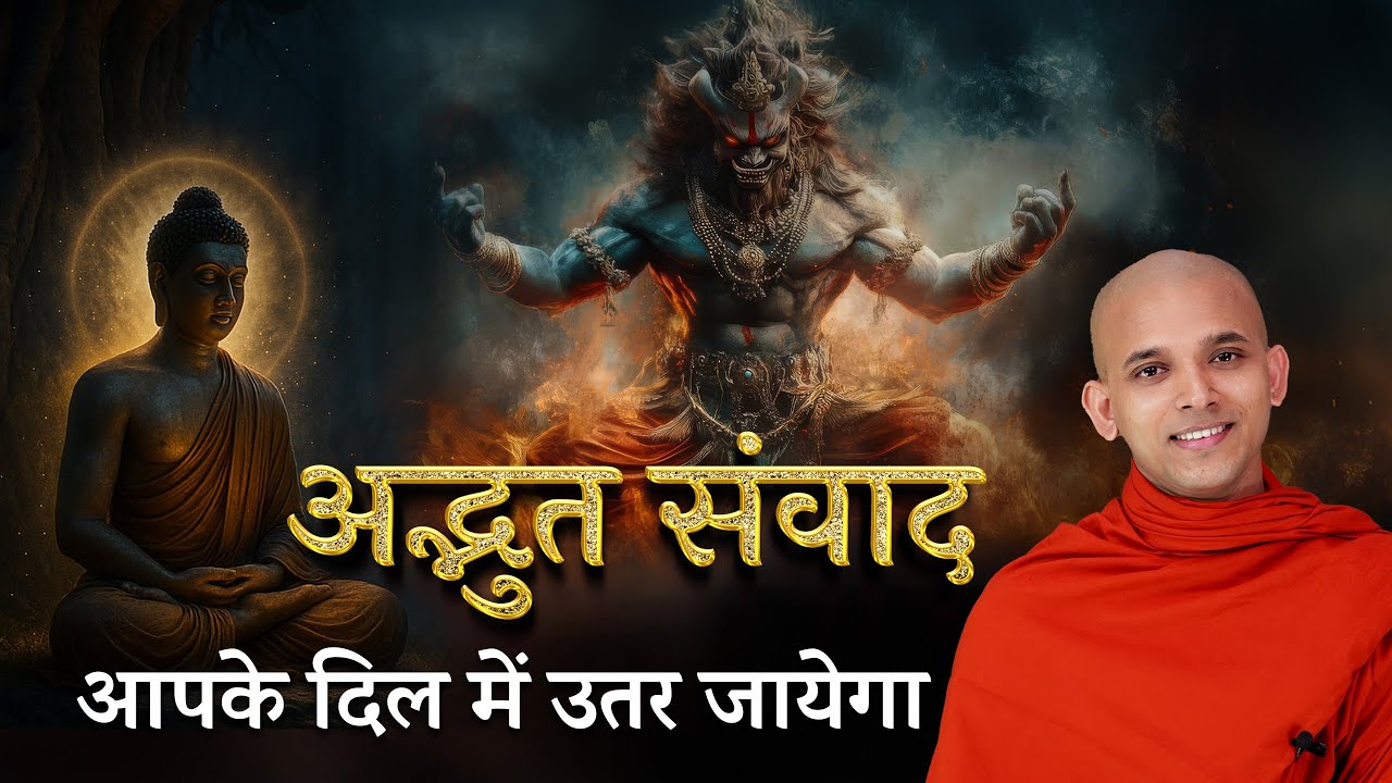 कौन देगा इन सवालों का जवाब ? ||  Alawak Sutta || आलवक सूत्र  || By Bhante Punna