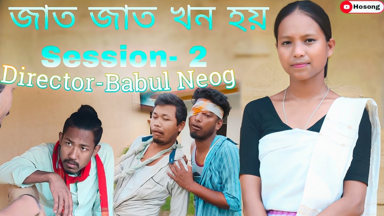 Jat Jat Khon Hoi | Session- 2 | Part 1 | Assamese Short Film