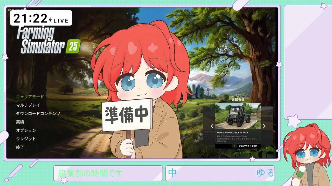 さて、農業の時間です【農業部】アーカイブ