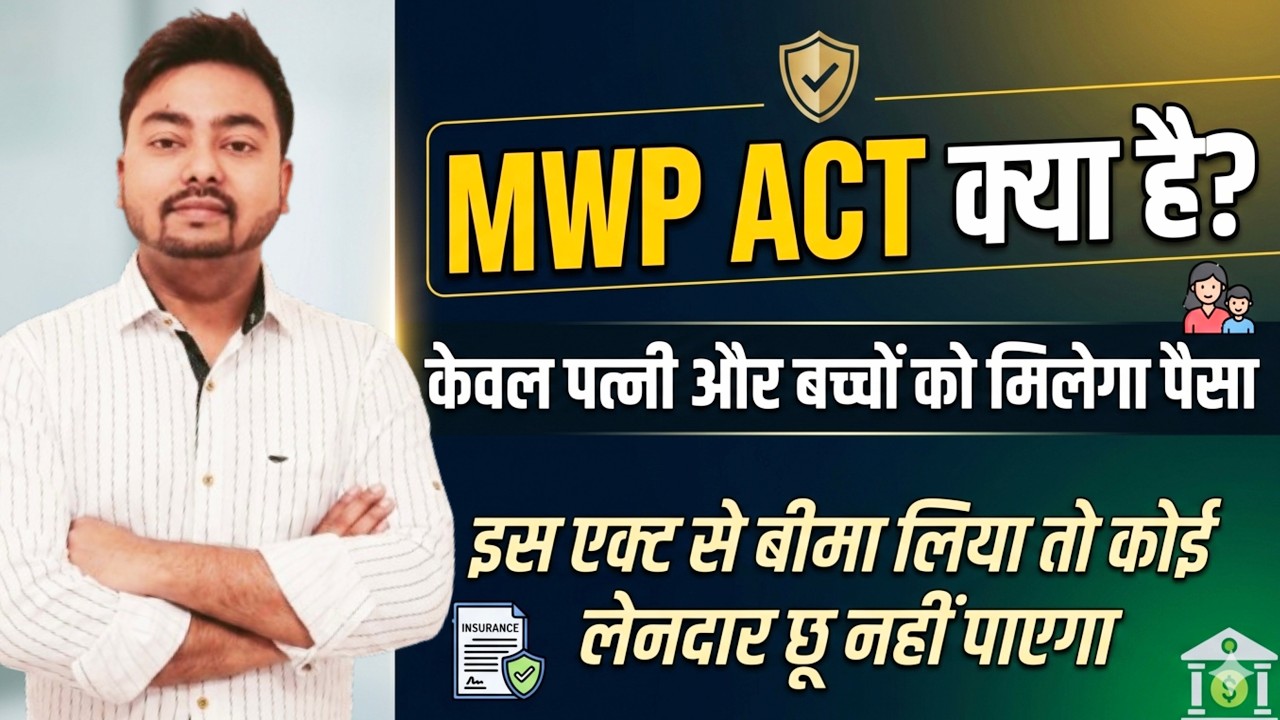 Married Women Protection Act 2026 | MWP Act in Insurance|MWP Act kya hai | How to Apply for MWP Act