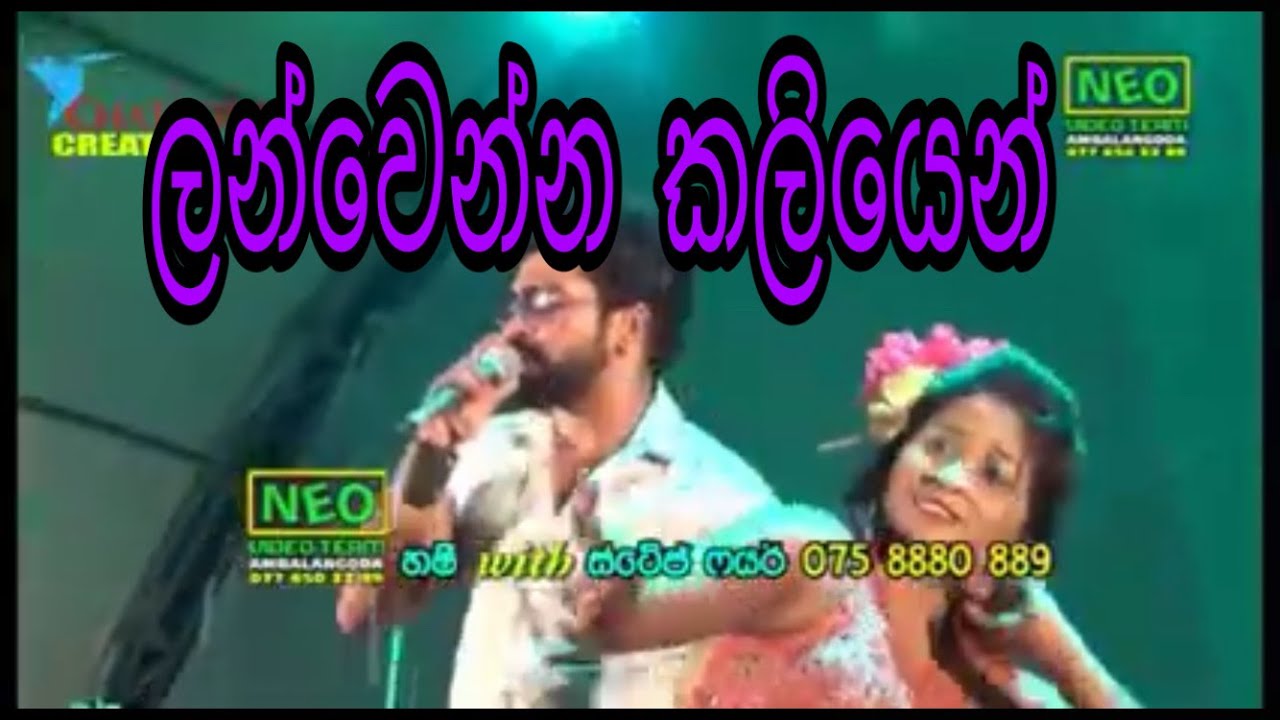 ලන්වෙන්න කලියෙන් lan wenna kaliyen oya.,HIKKADUWA SHINY 04 AYE AYE